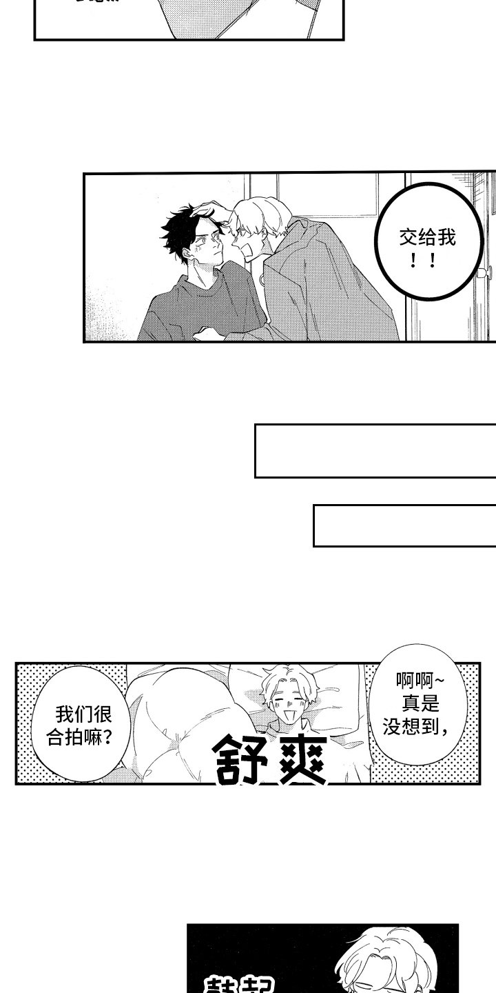 第3章：交给我