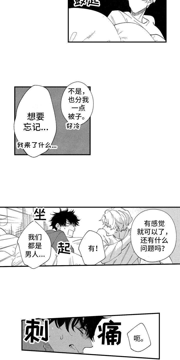 第3章：交给我