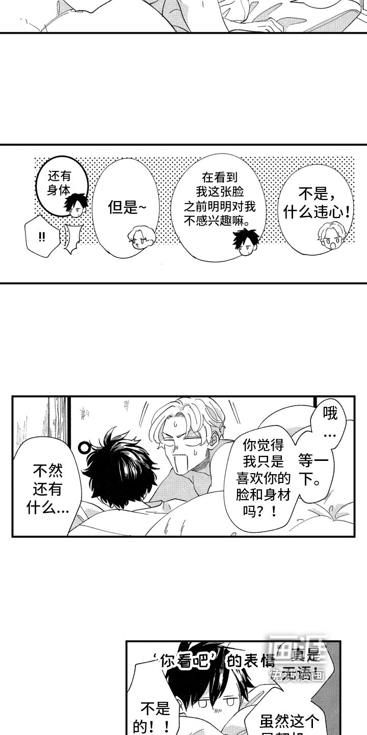 第6章：喜欢的类型