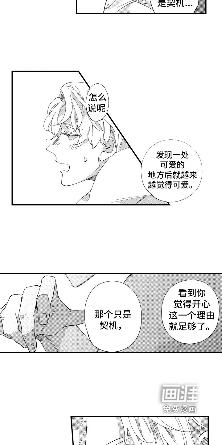 第6章：喜欢的类型