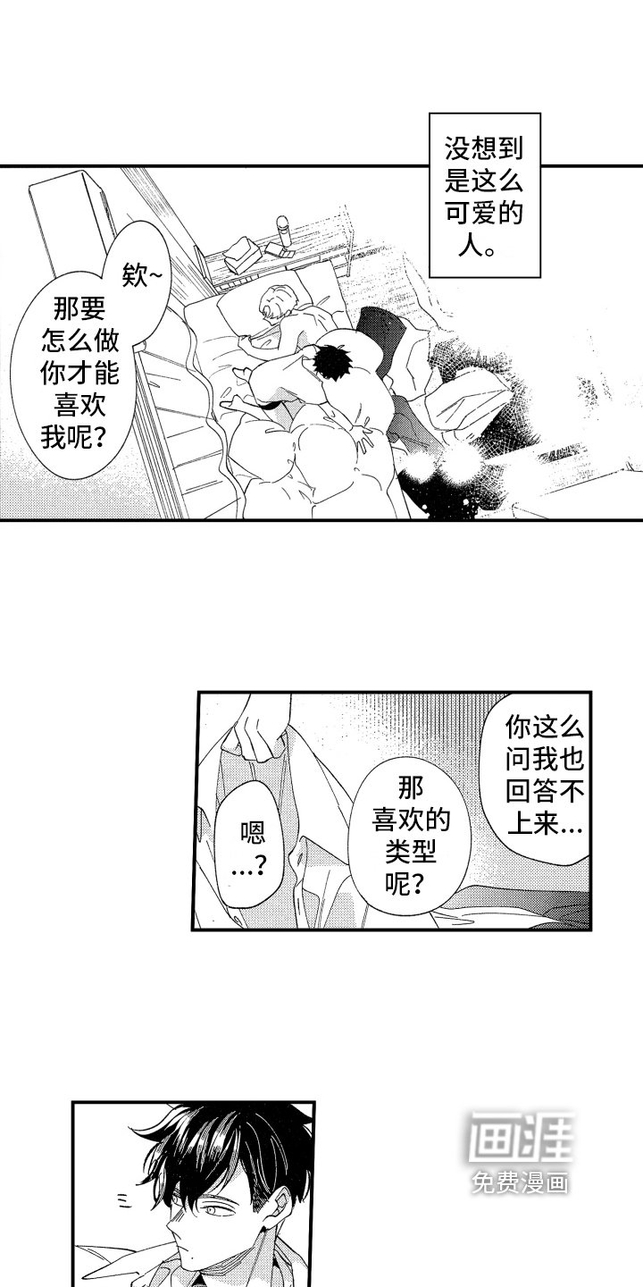 第6章：喜欢的类型