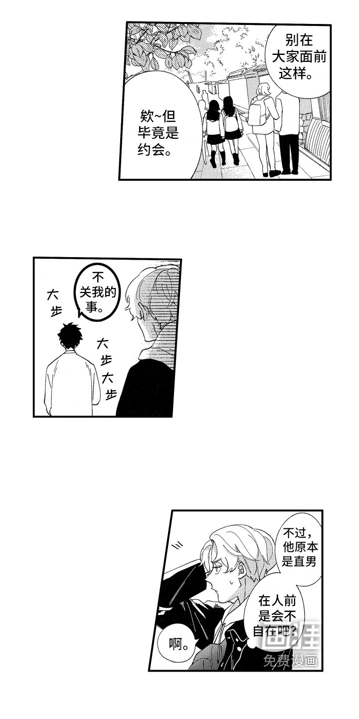 第9章：约会