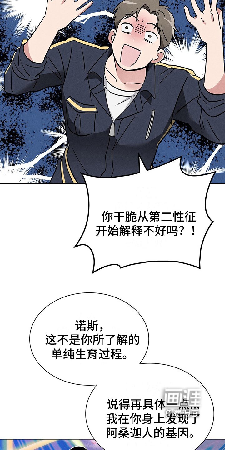 第21章：自豪的遗传病