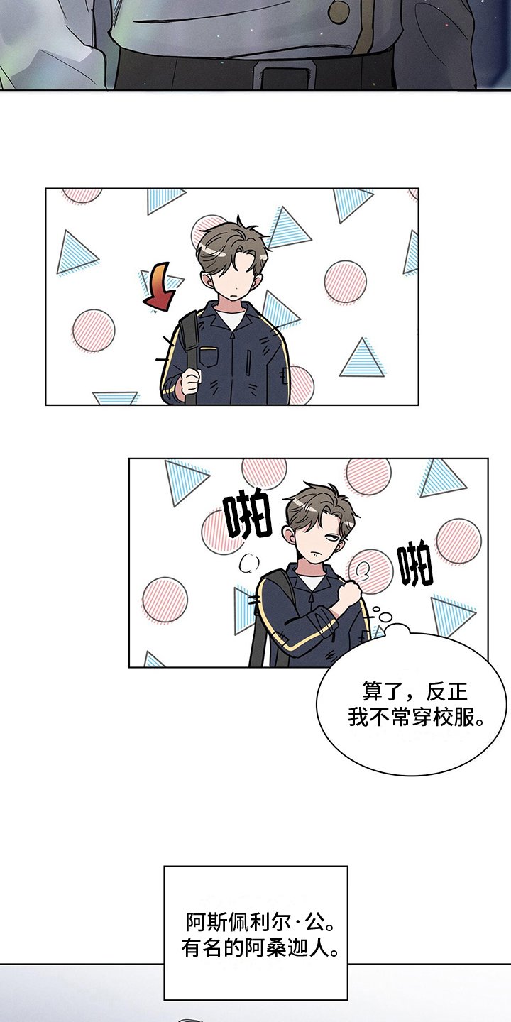 第3章：天之骄子