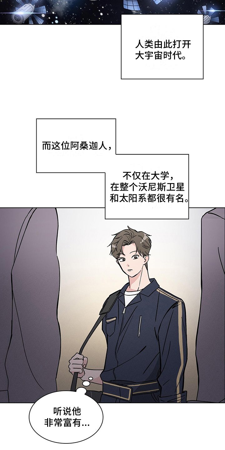 第3章：天之骄子