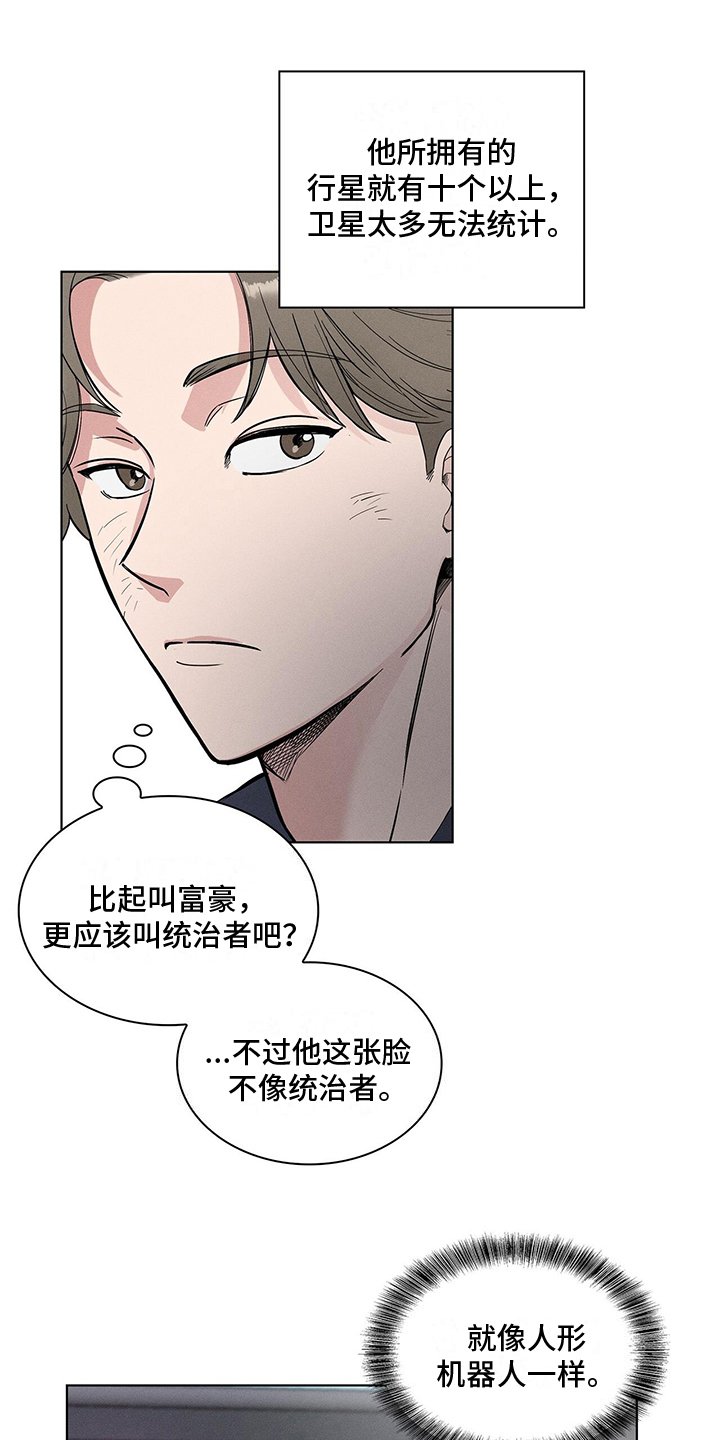 第3章：天之骄子