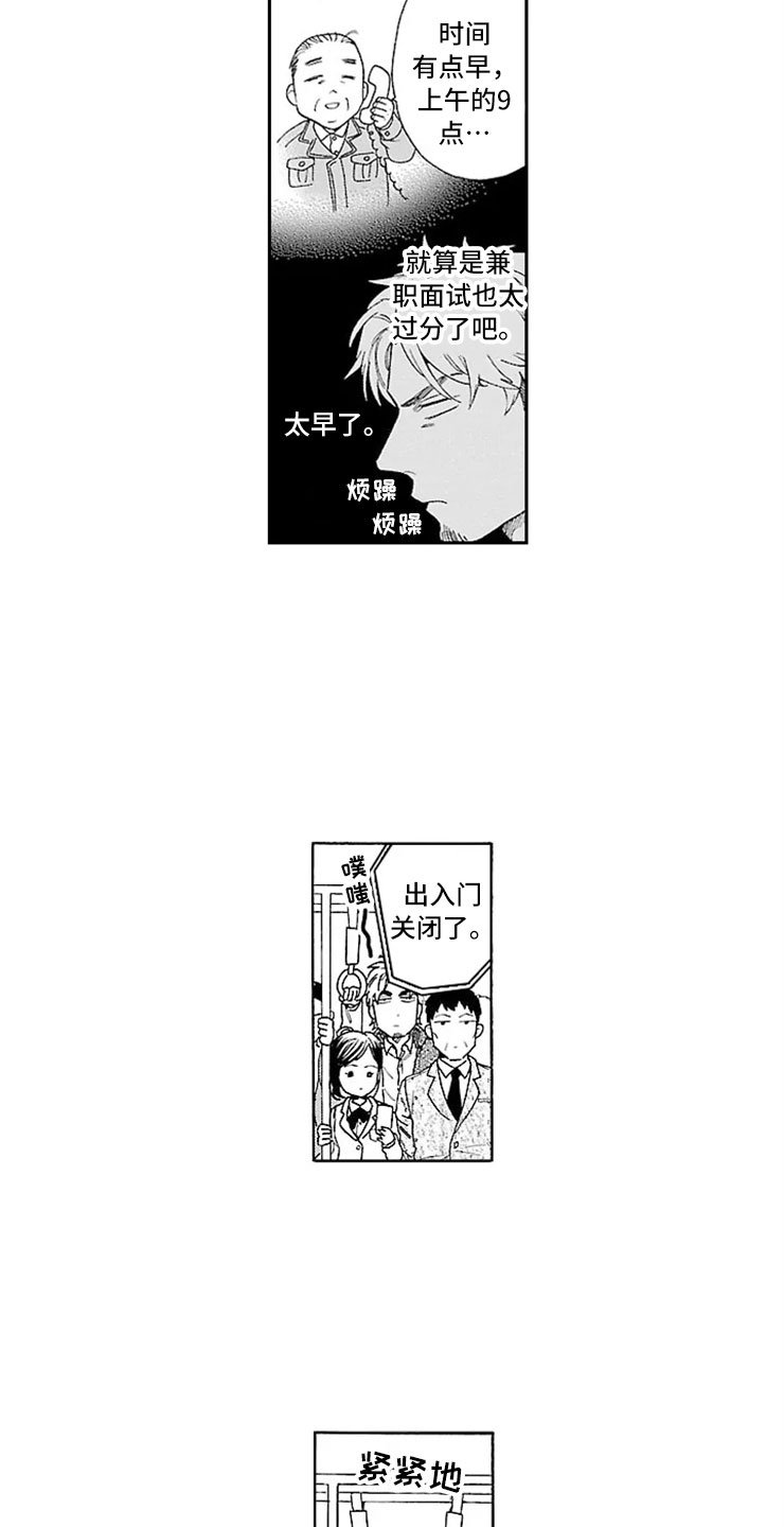 第1章：地铁美男