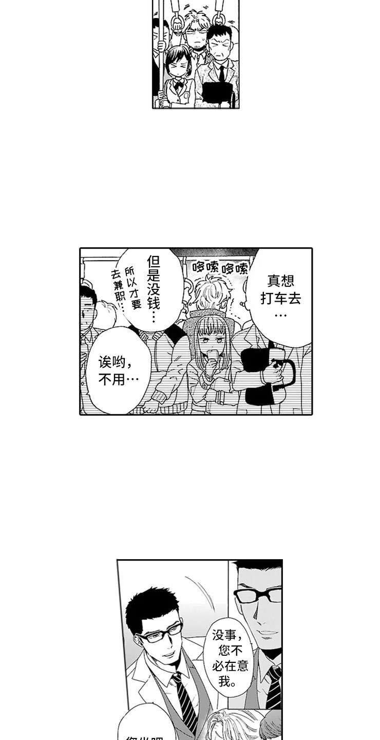 第1章：地铁美男