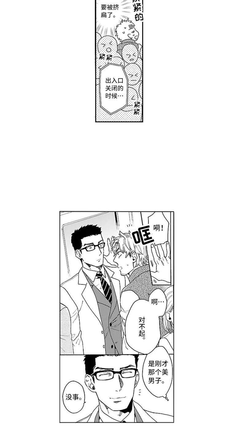 第1章：地铁美男