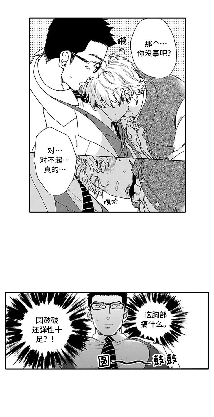第1章：地铁美男