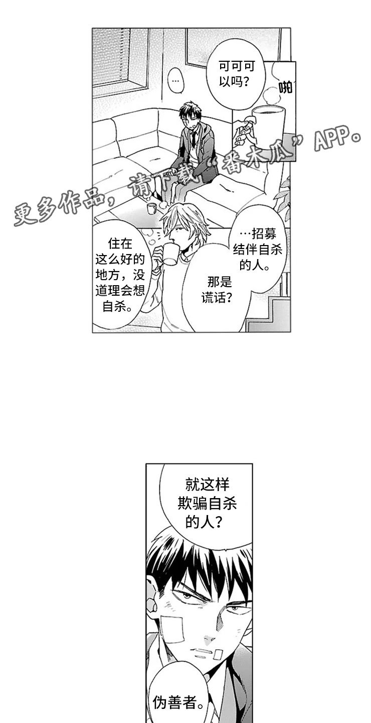 第15章：求死