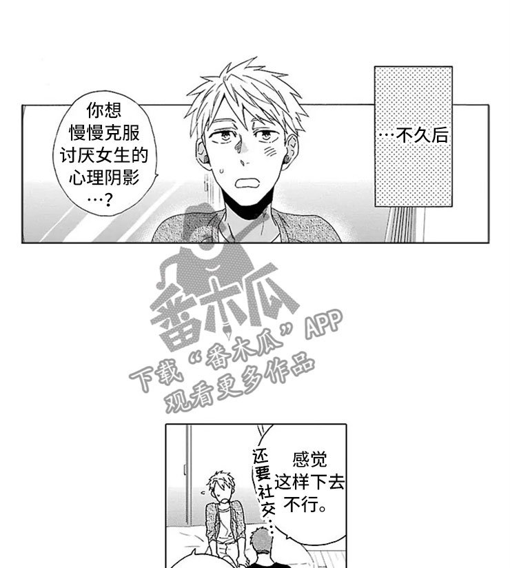 第20章：女装