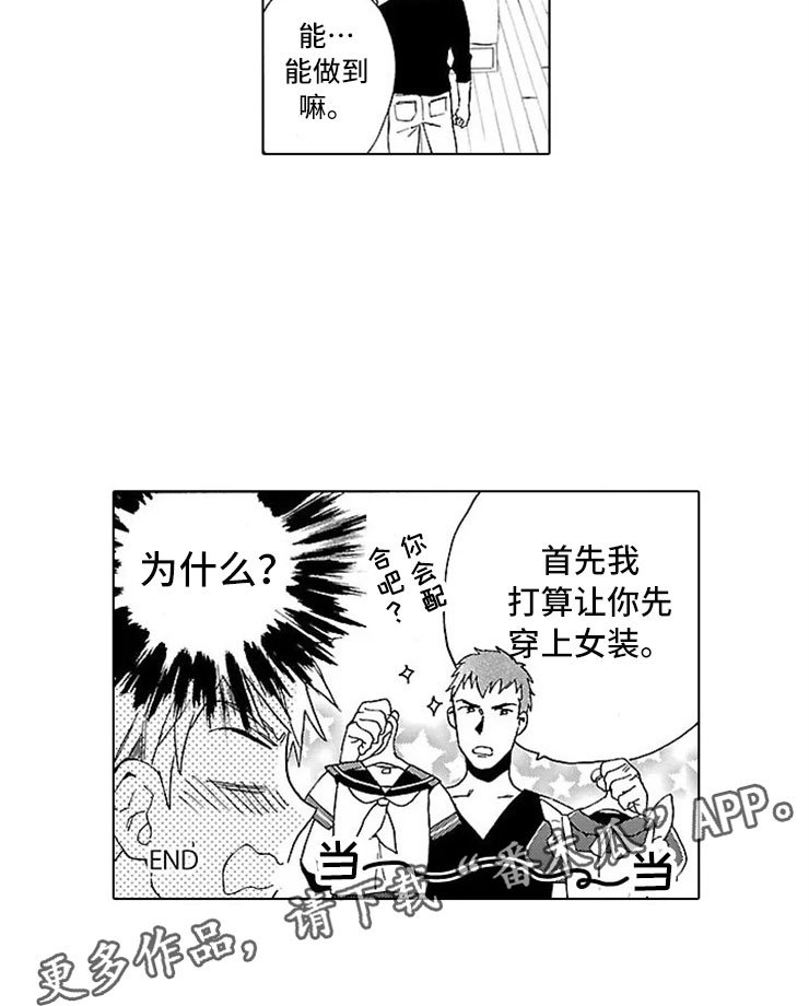 第20章：女装