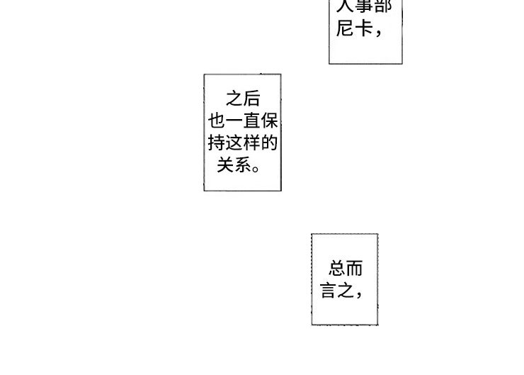 第21章：交往（完结）