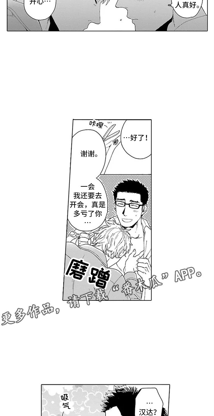 第21章：交往（完结）
