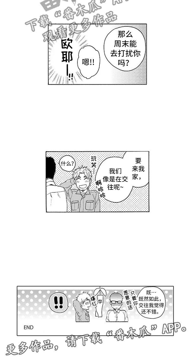 第21章：交往（完结）