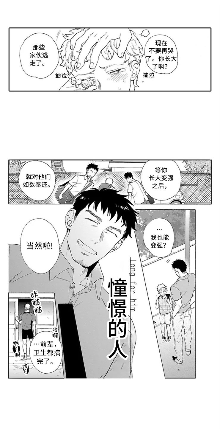 第3章：橄榄球部