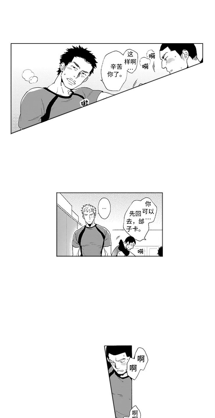 第3章：橄榄球部