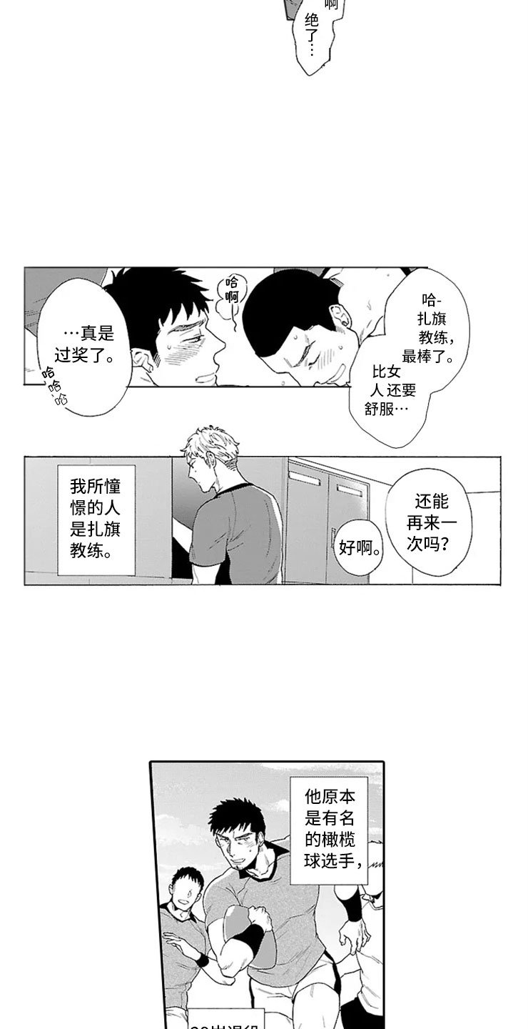 第3章：橄榄球部