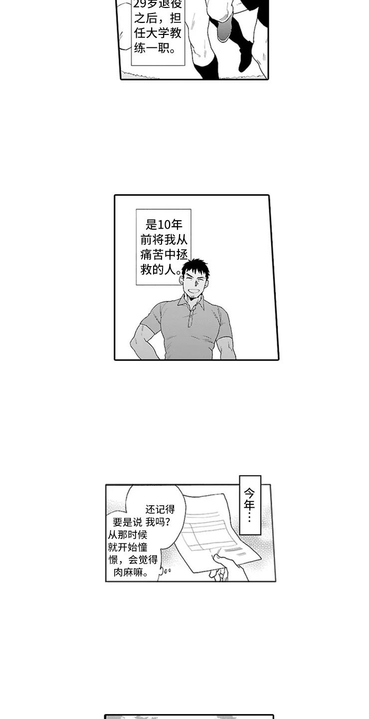 第3章：橄榄球部