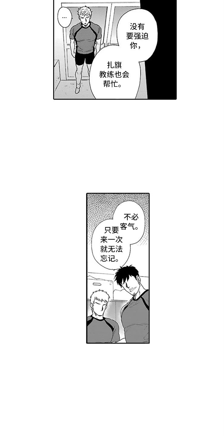 第3章：橄榄球部