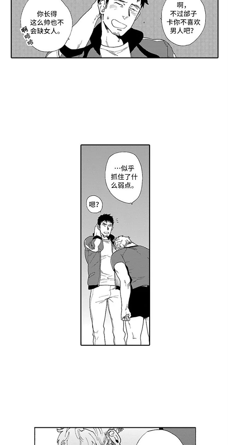 第3章：橄榄球部