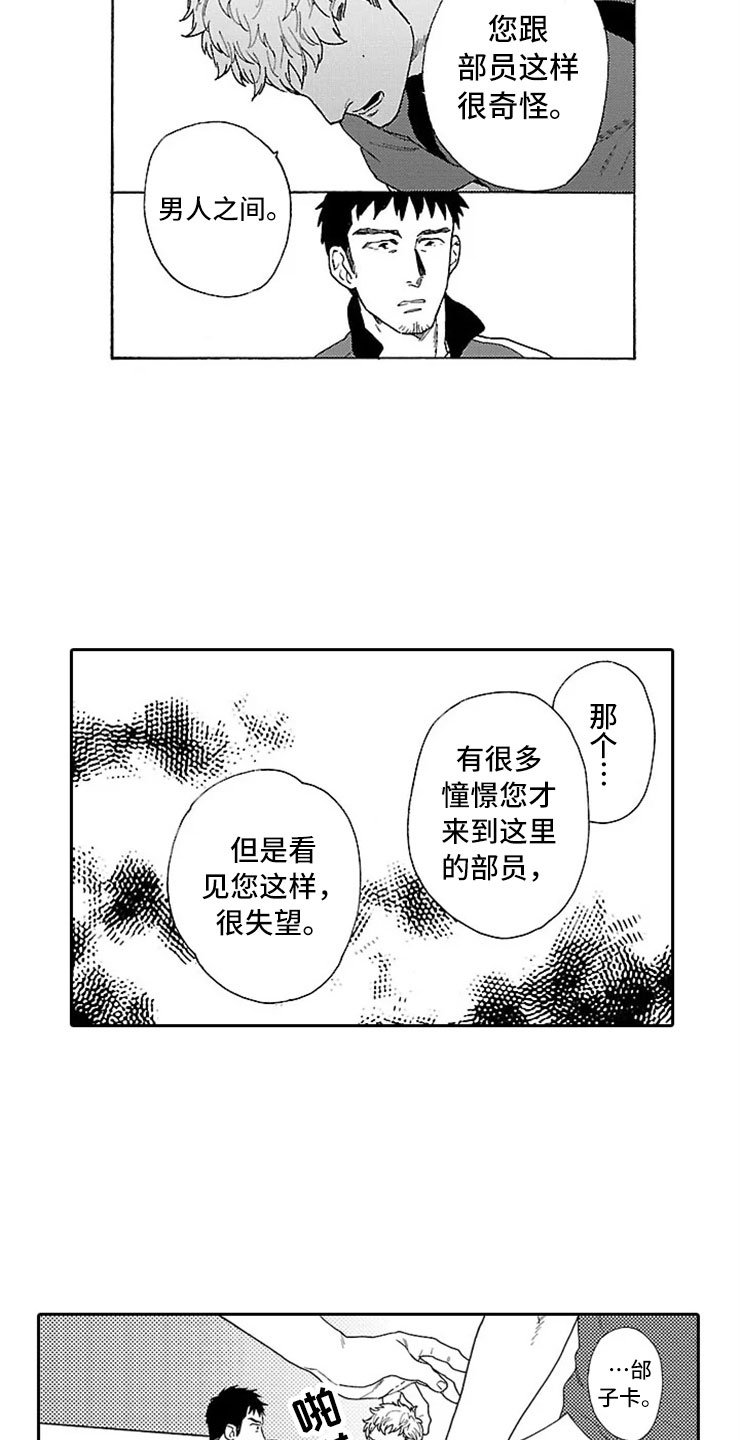第3章：橄榄球部
