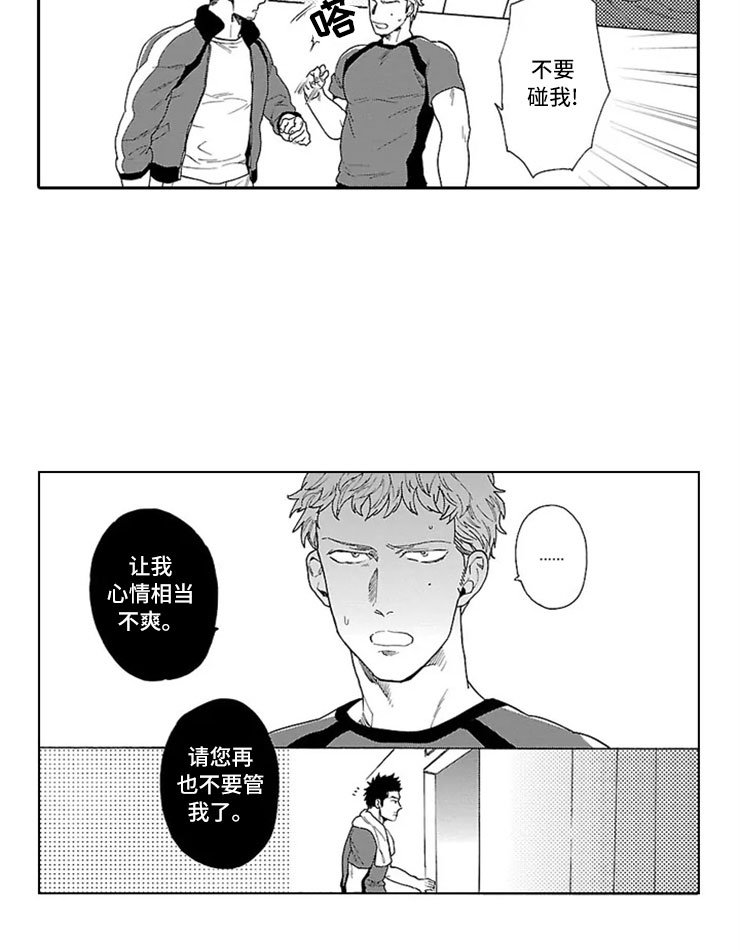第3章：橄榄球部