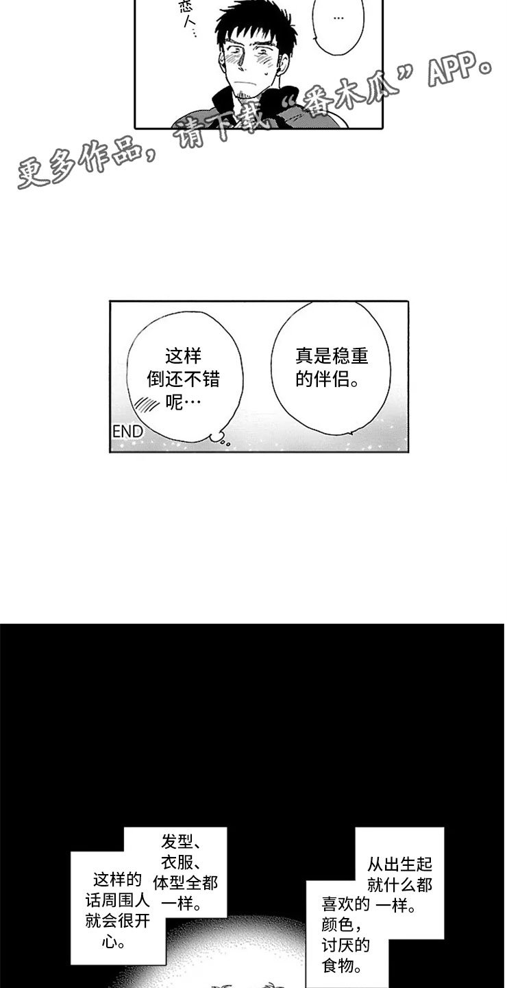 第5章：双胞胎兄弟