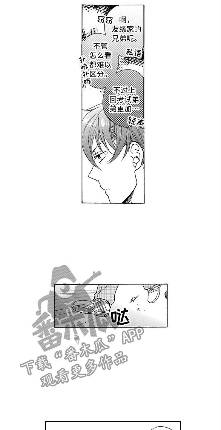 第5章：双胞胎兄弟