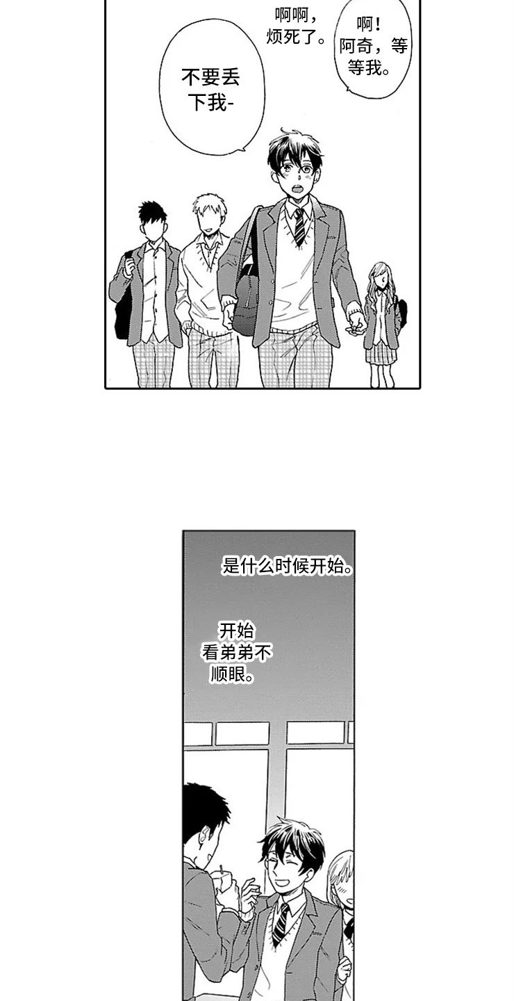 第5章：双胞胎兄弟