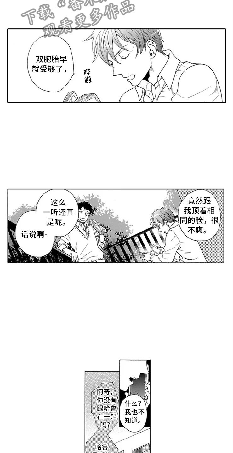 第5章：双胞胎兄弟