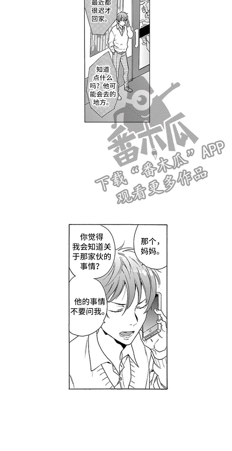 第5章：双胞胎兄弟
