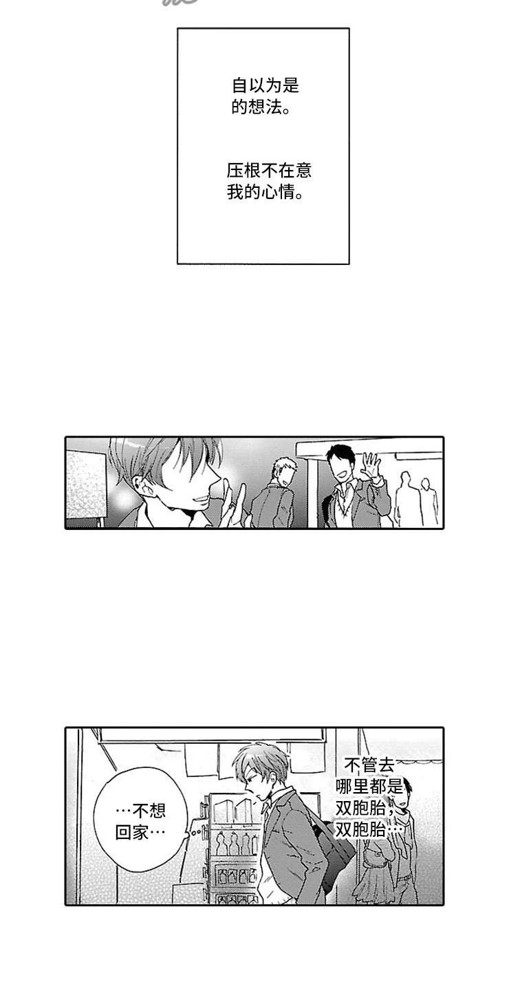 第5章：双胞胎兄弟