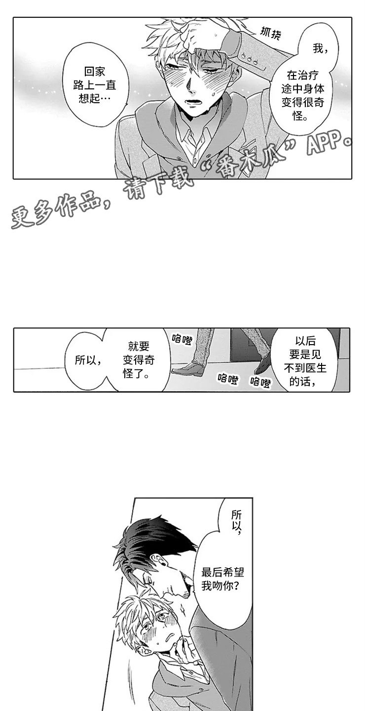 第9章：甜蜜的慌张