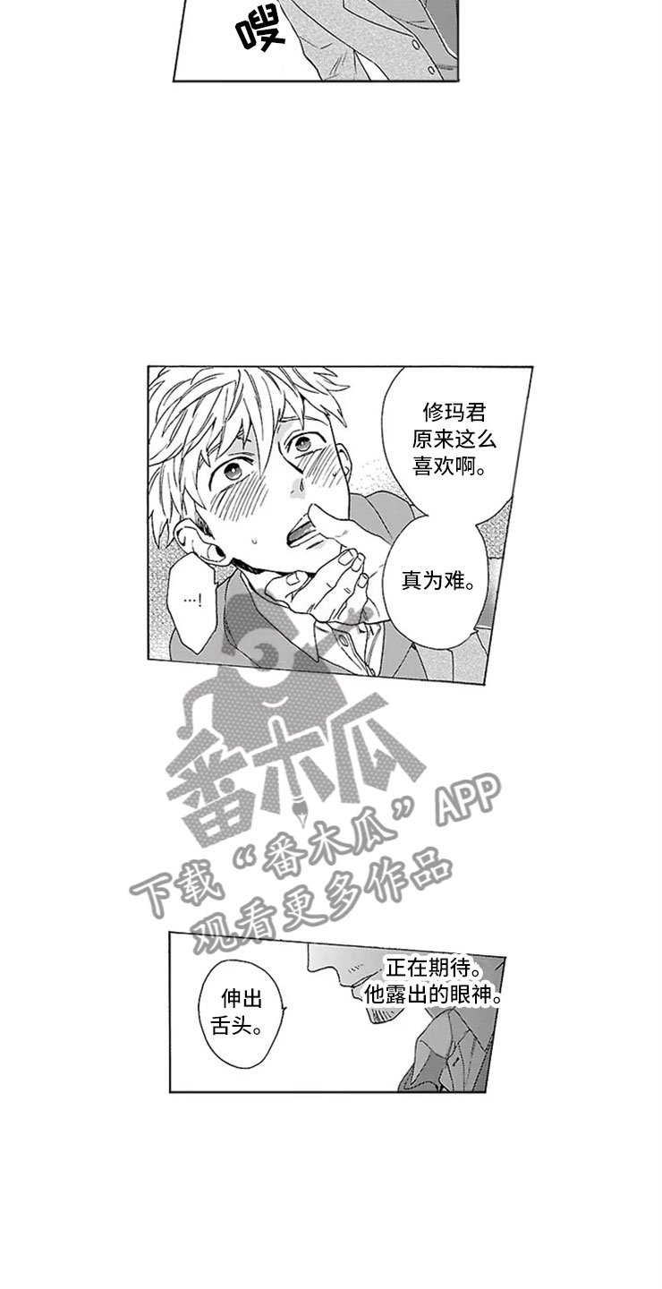 第9章：甜蜜的慌张