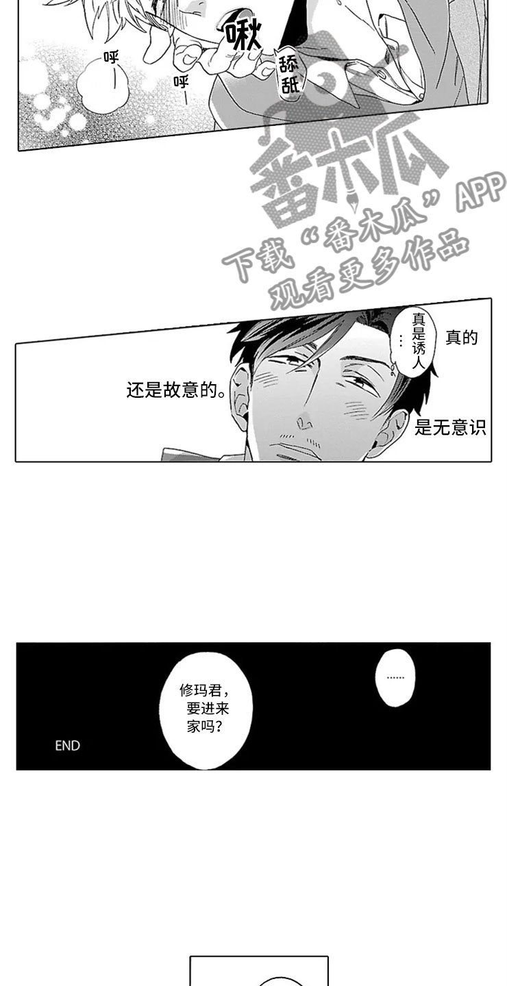 第9章：甜蜜的慌张