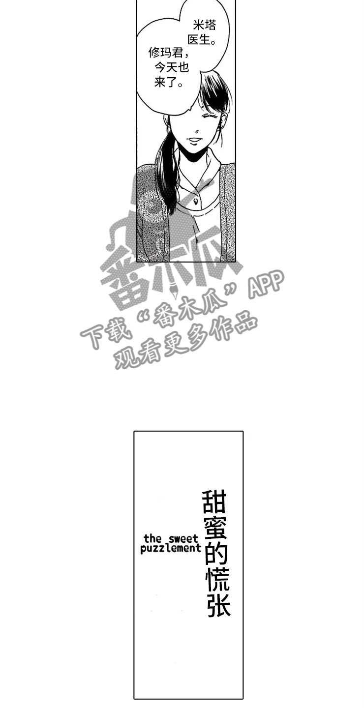 第9章：甜蜜的慌张