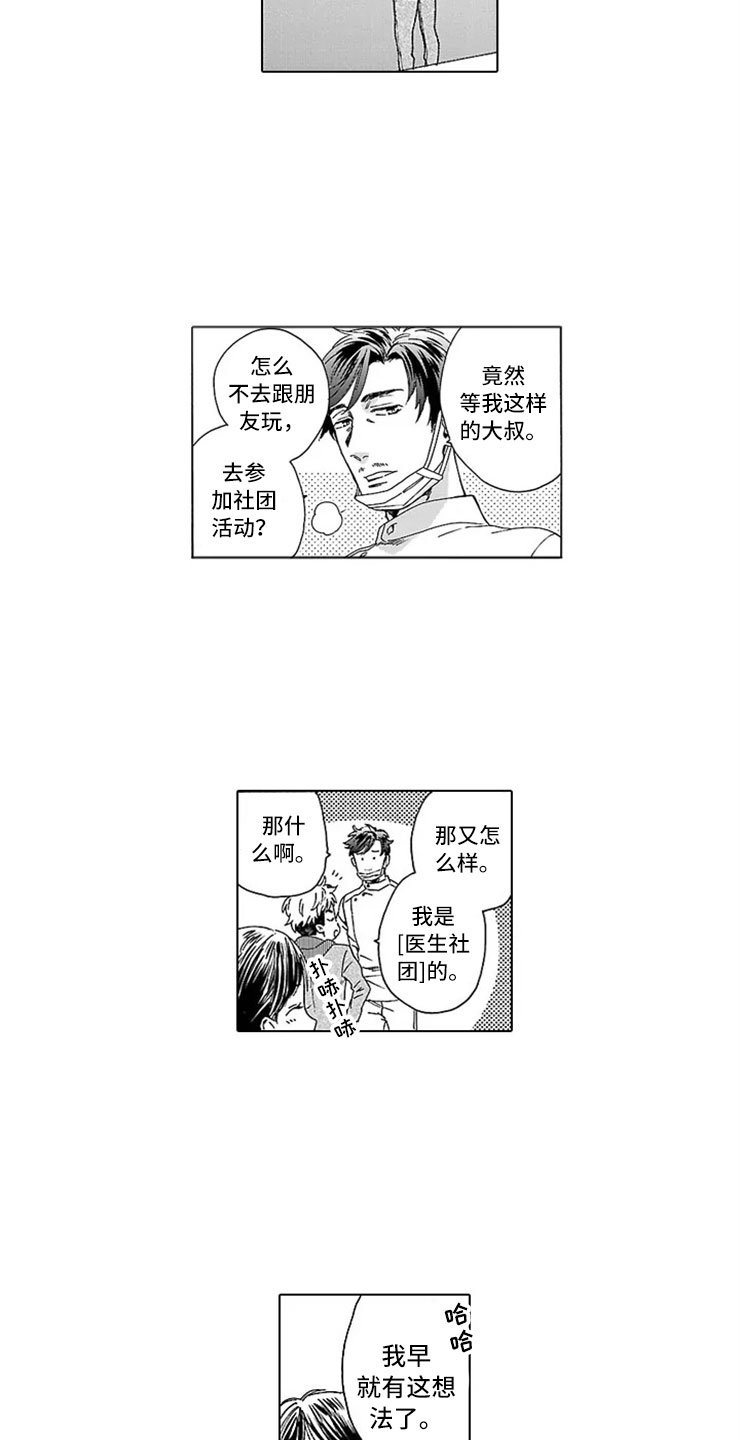 第9章：甜蜜的慌张