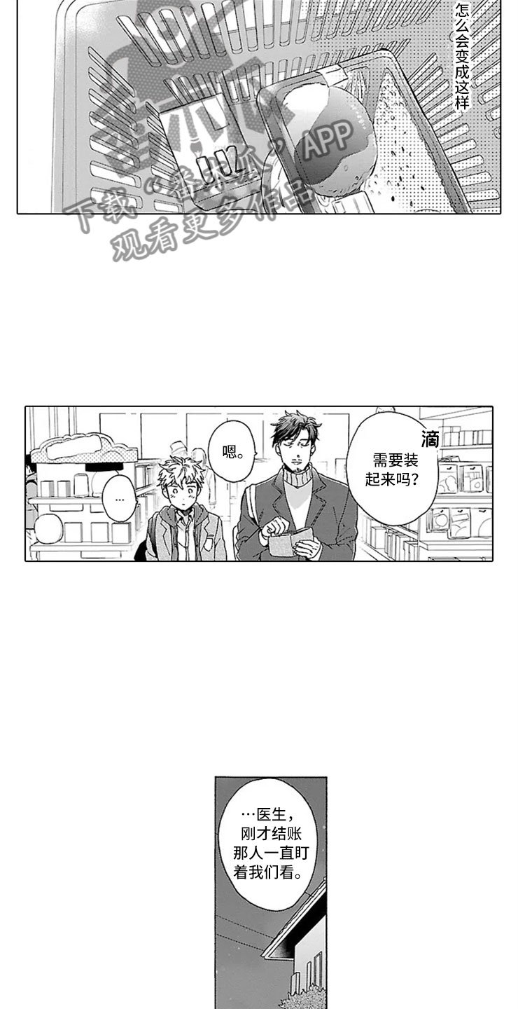第9章：甜蜜的慌张