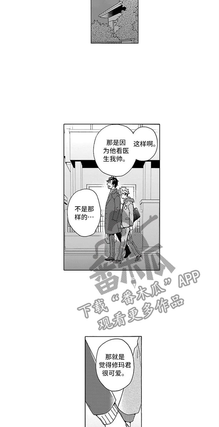 第9章：甜蜜的慌张