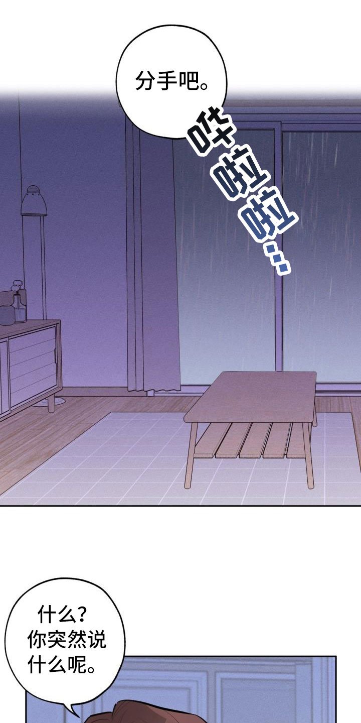 第1章：分手