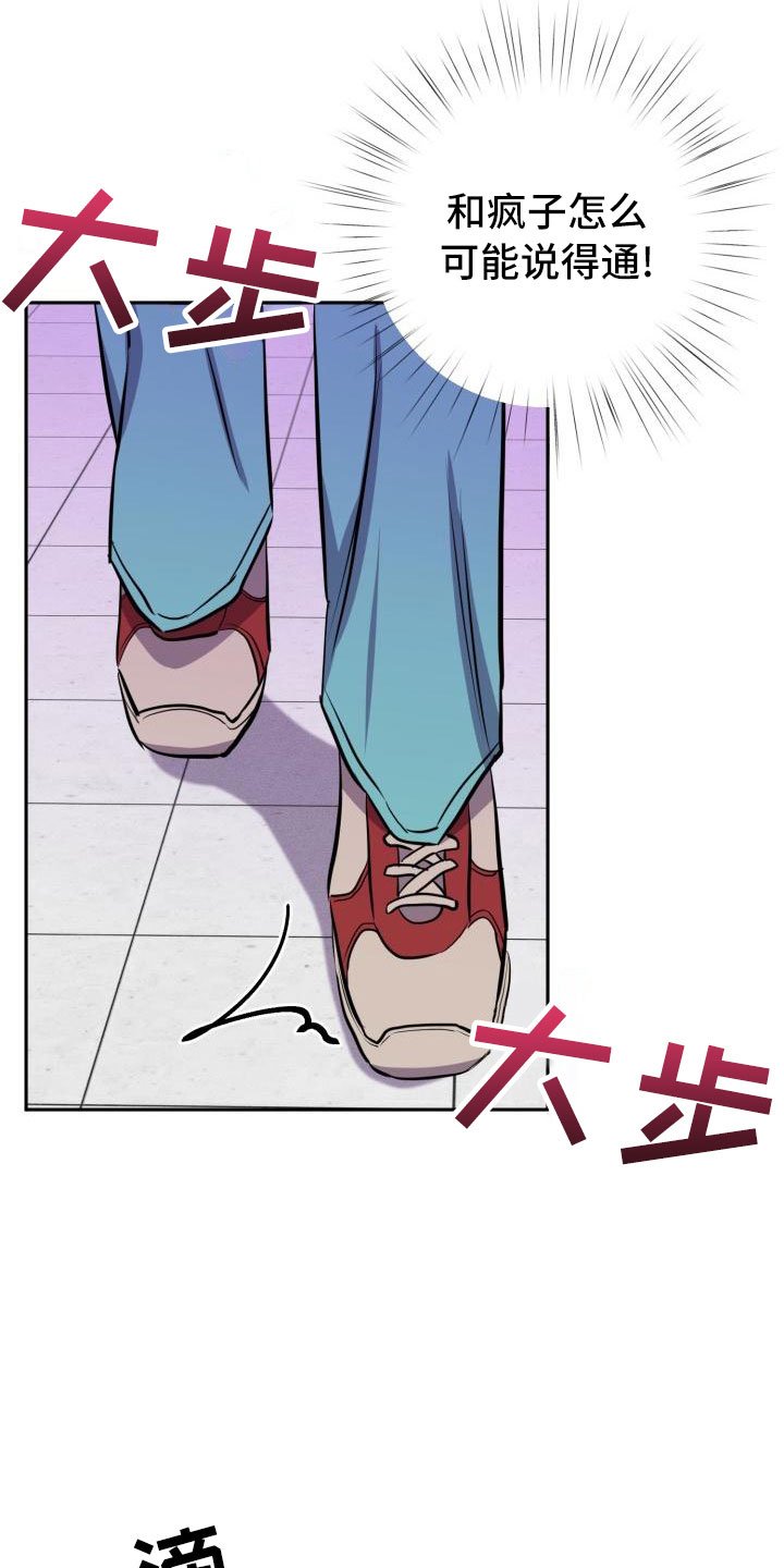 第11章：疯子