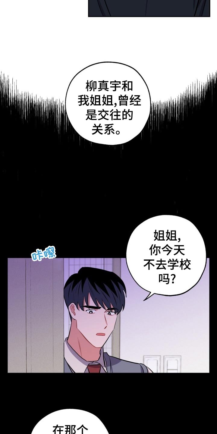 第21章：真宇的过往
