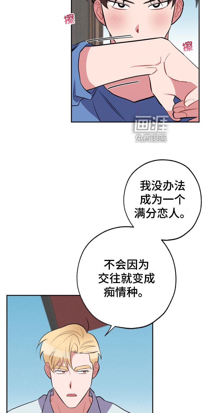 第30章：满分恋人