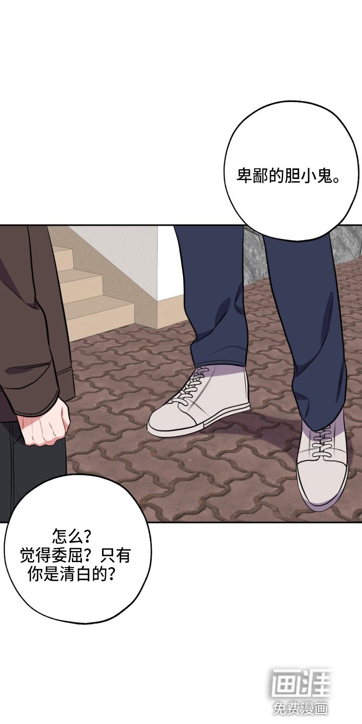 第35章：胆小鬼