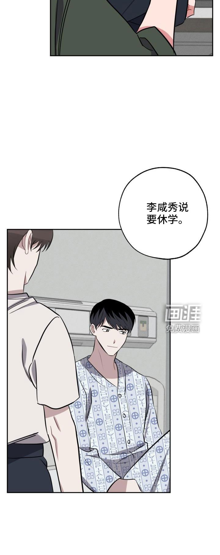 第48章：要休学