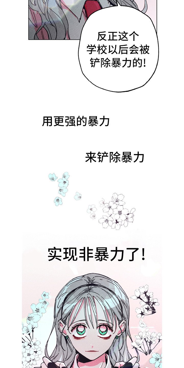 第2章：铲除暴力
