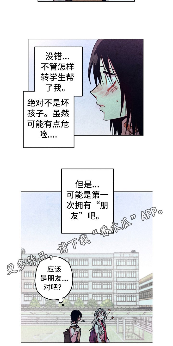 第5章：有点危险