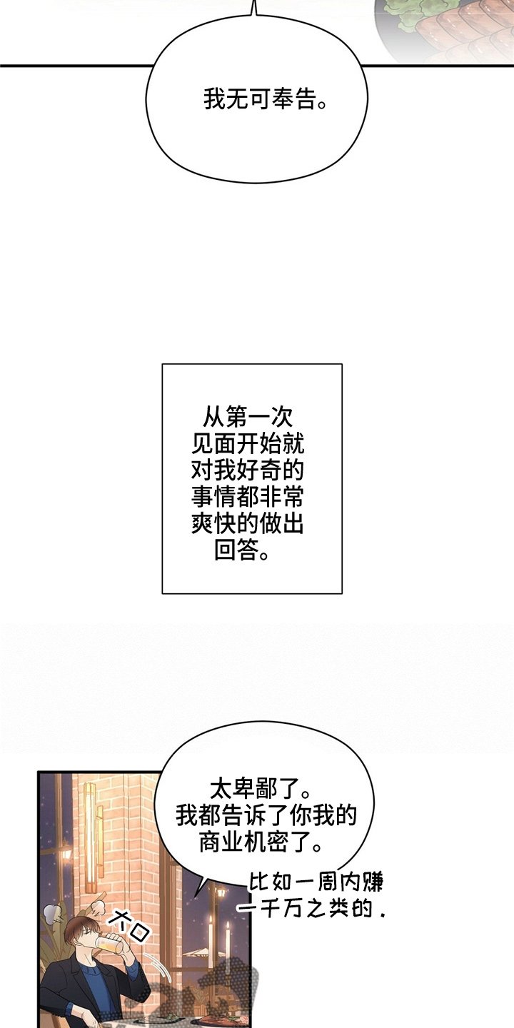 第25章：无可奉告